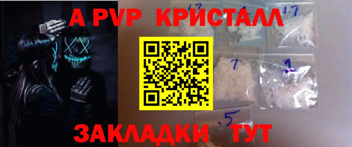 А ПВП VHQ  Alpha-PVP кристаллы  Вход с VPN  APVP  Кашира 