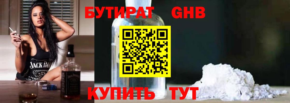 Бутират 99% Кашира