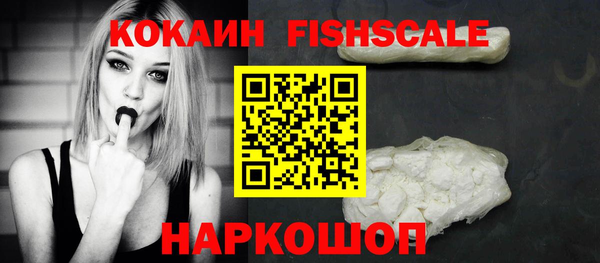 Cocaine  Кокаин Колумбийский  Cocaine Fish Scale  Вход с VPN  Кашира 