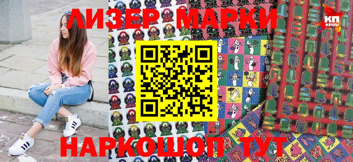 Наркотические марки 1,8мг Кашира